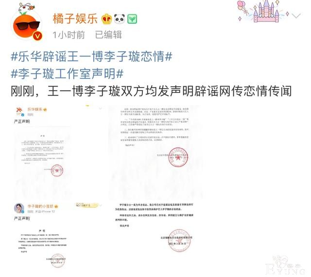 顶流恋情曝光？刘昊然王一博纷纷中枪？真是造谣一张嘴辟谣跑断腿-70.jpg