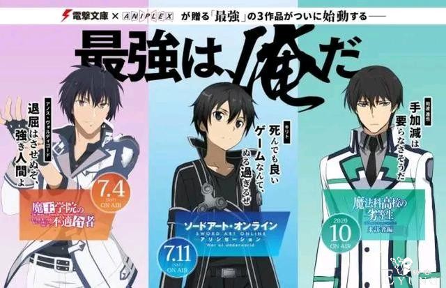 电击文库票选龙傲天之王，桐人、司波达也、阿诺斯三巨头均上榜-1.jpg