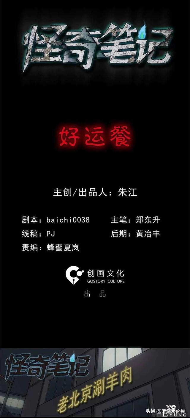 悬疑漫画之好运餐，你敢吃吗？-2.jpg