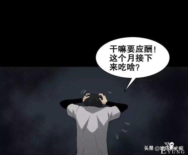 悬疑漫画之好运餐，你敢吃吗？-6.jpg