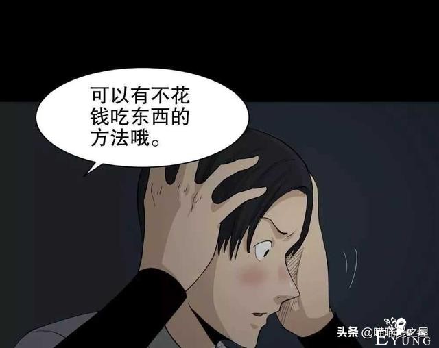 悬疑漫画之好运餐，你敢吃吗？-7.jpg