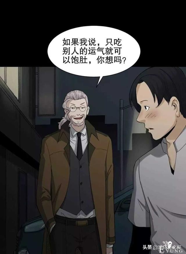 悬疑漫画之好运餐，你敢吃吗？-9.jpg