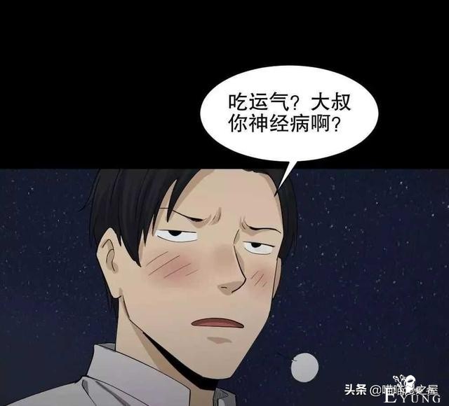 悬疑漫画之好运餐，你敢吃吗？-10.jpg
