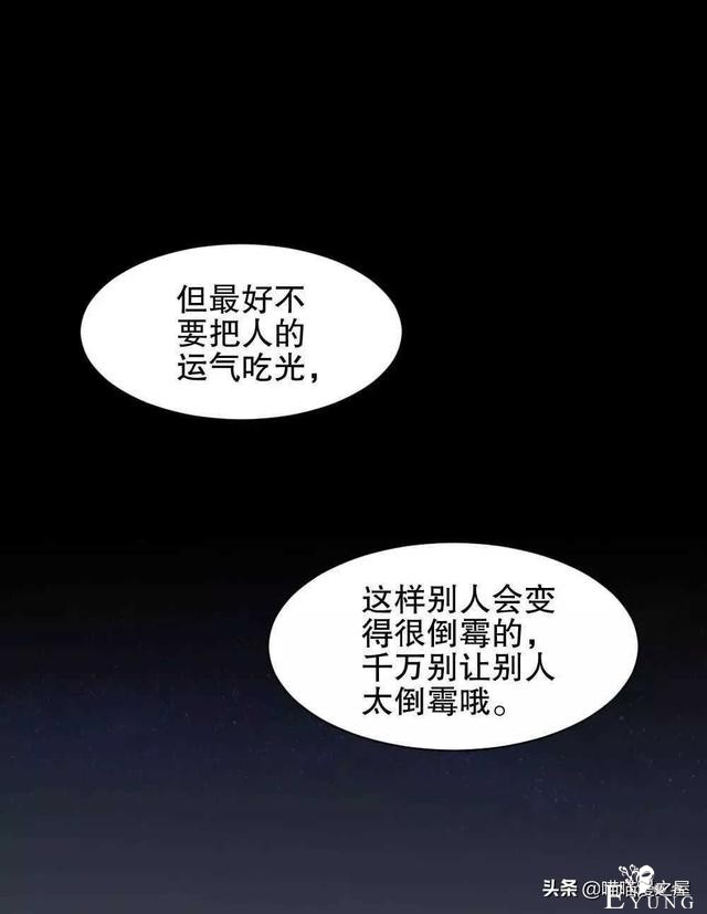 悬疑漫画之好运餐，你敢吃吗？-13.jpg