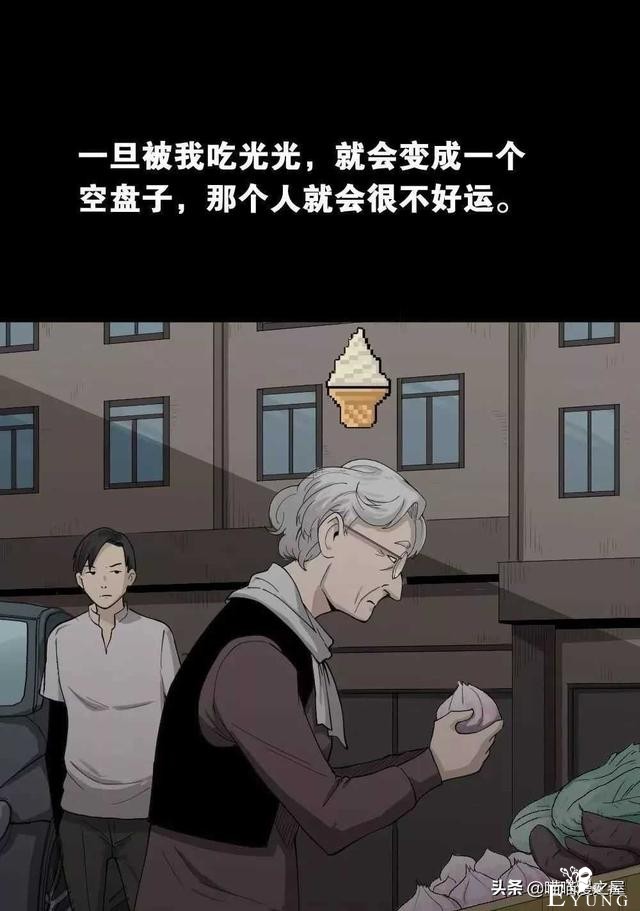 悬疑漫画之好运餐，你敢吃吗？-48.jpg