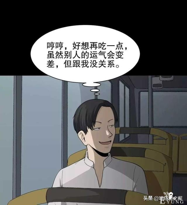 悬疑漫画之好运餐，你敢吃吗？-60.jpg