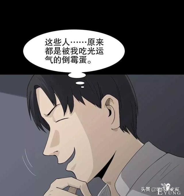 悬疑漫画之好运餐，你敢吃吗？-66.jpg