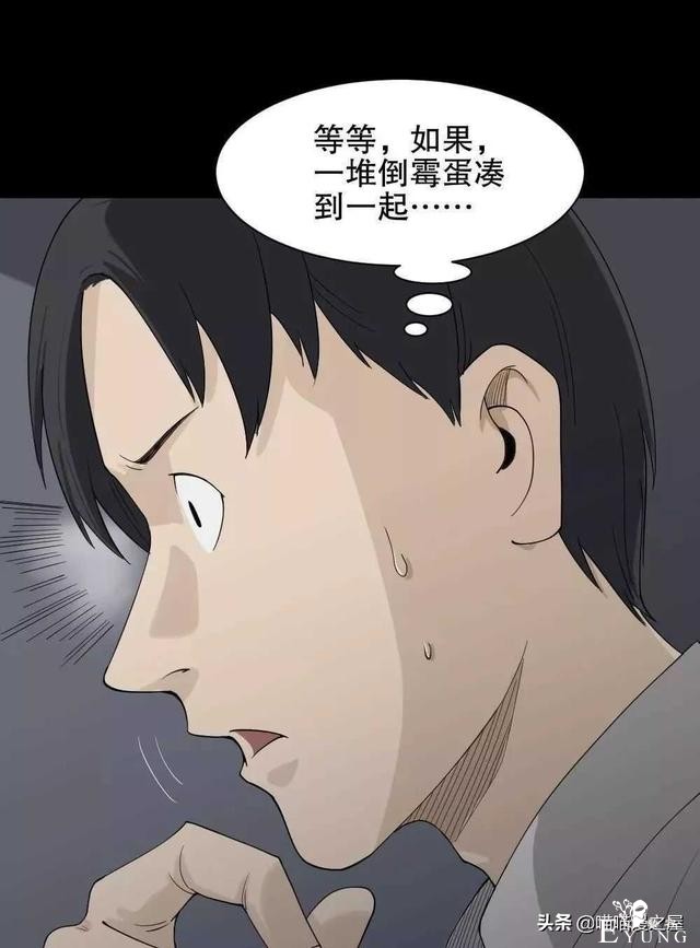 悬疑漫画之好运餐，你敢吃吗？-67.jpg