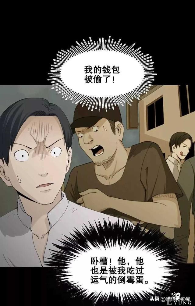 悬疑漫画之好运餐，你敢吃吗？-77.jpg