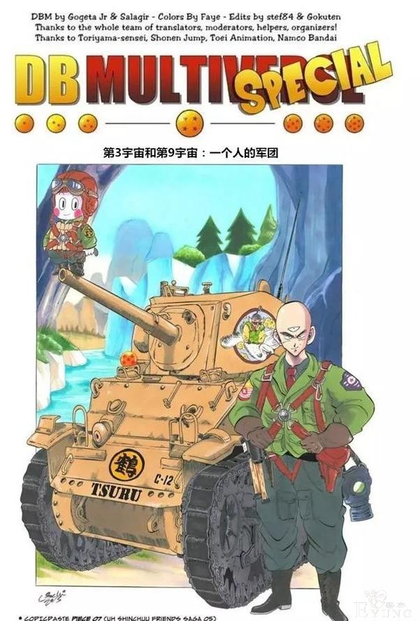 「龙珠超次元」没有悟空的世界第⑦集：一个人的军团-1.jpg