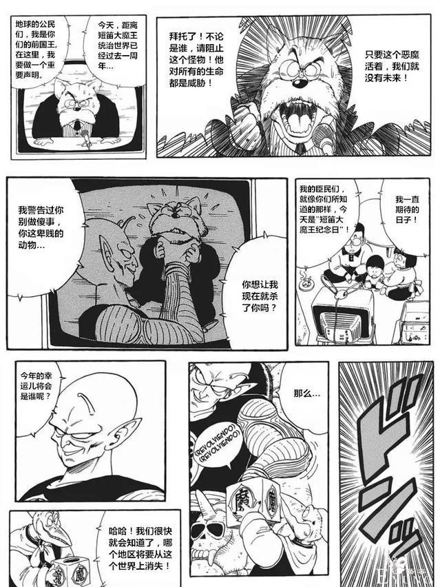 「龙珠超次元」没有悟空的世界第⑦集：一个人的军团-3.jpg