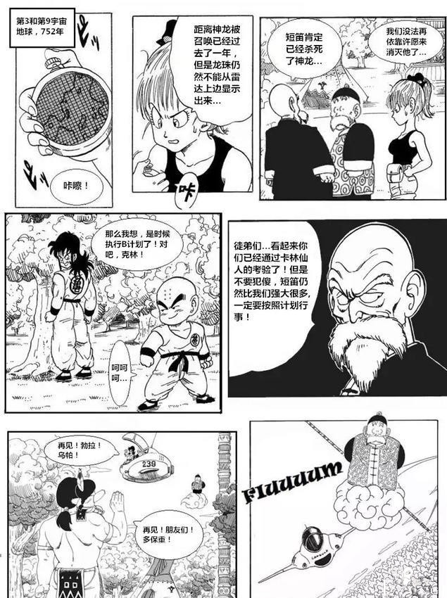 「龙珠超次元」没有悟空的世界第⑦集：一个人的军团-2.jpg