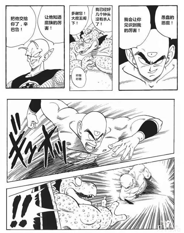 「龙珠超次元」没有悟空的世界第⑦集：一个人的军团-9.jpg