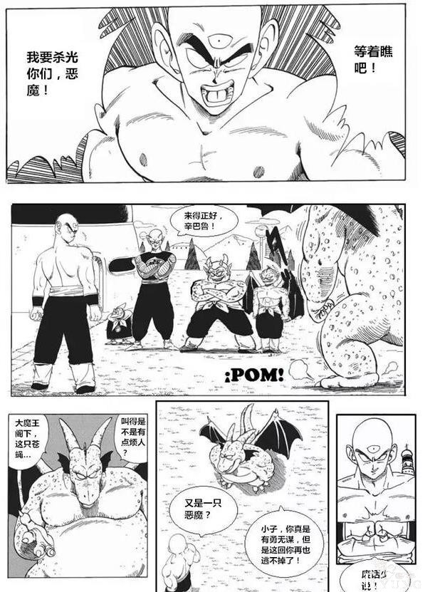 「龙珠超次元」没有悟空的世界第⑦集：一个人的军团-8.jpg
