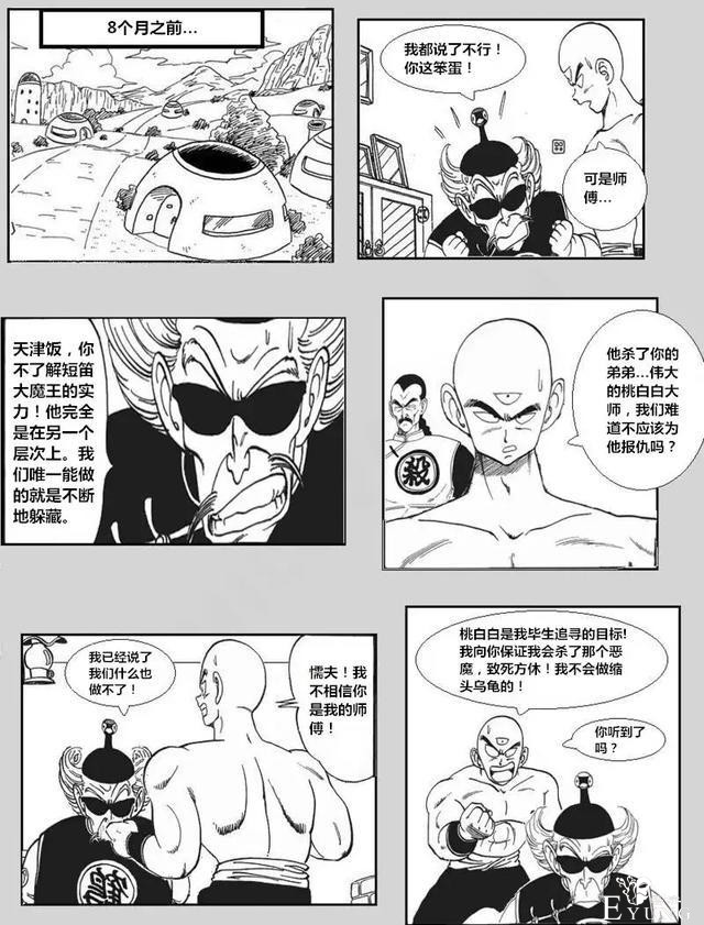 「龙珠超次元」没有悟空的世界第⑦集：一个人的军团-7.jpg
