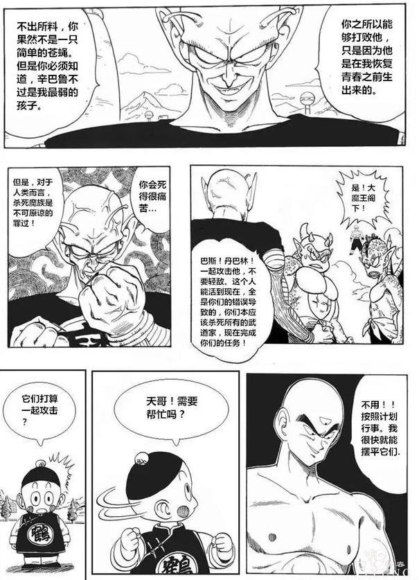 「龙珠超次元」没有悟空的世界第⑦集：一个人的军团-13.jpg