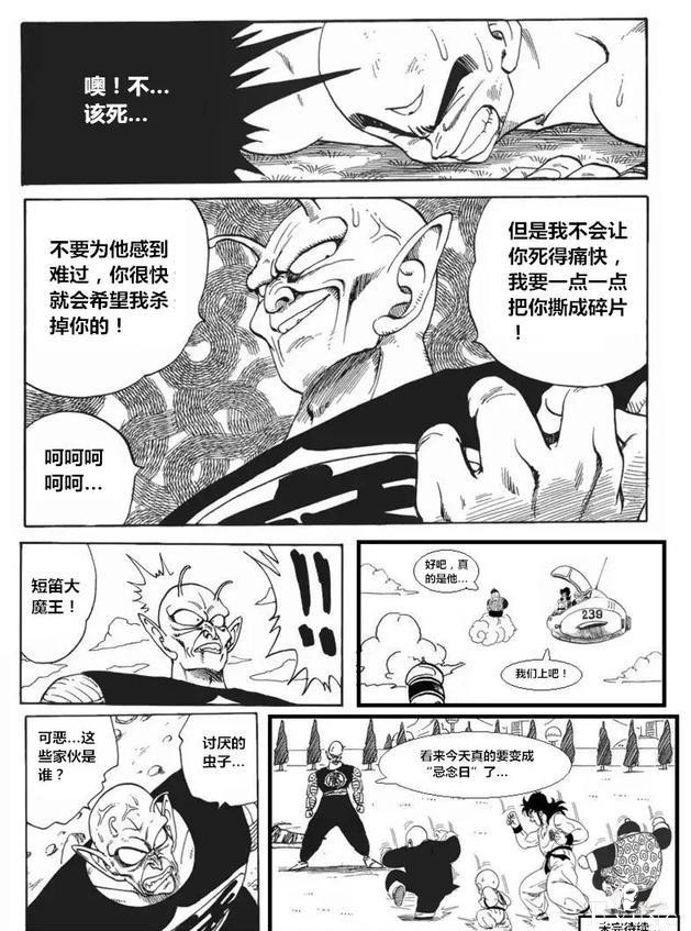 「龙珠超次元」没有悟空的世界第⑦集：一个人的军团-26.jpg
