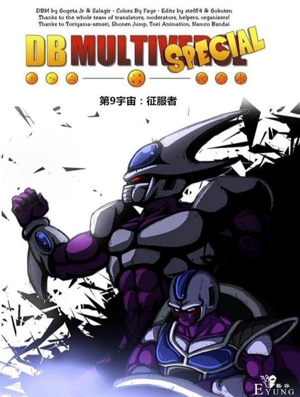 龙珠超次元「没有悟空的龙珠世界」第四集-1.jpg