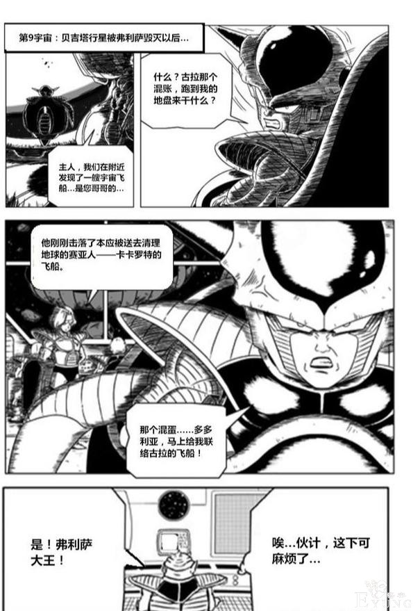 龙珠超次元「没有悟空的龙珠世界」第四集-2.jpg
