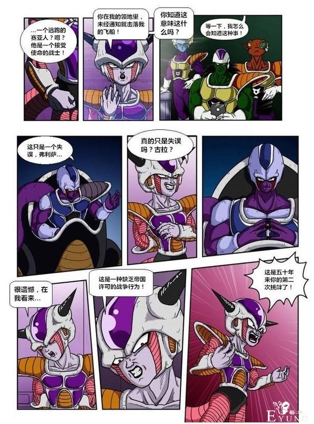龙珠超次元「没有悟空的龙珠世界」第四集-4.jpg