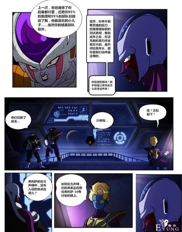 龙珠超次元「没有悟空的龙珠世界」第四集-5.jpg