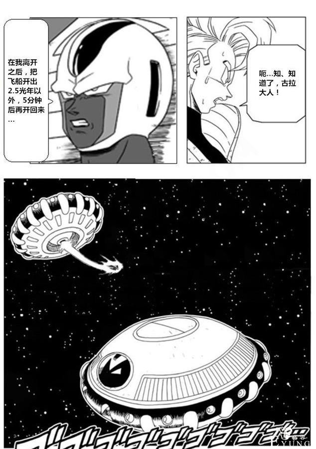 龙珠超次元「没有悟空的龙珠世界」第四集-6.jpg