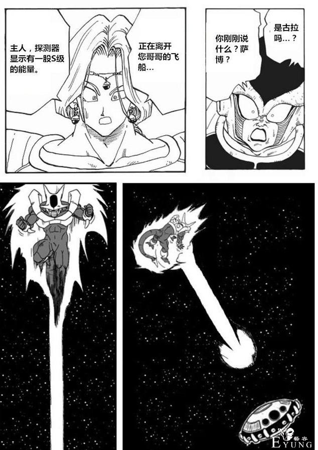 龙珠超次元「没有悟空的龙珠世界」第四集-7.jpg