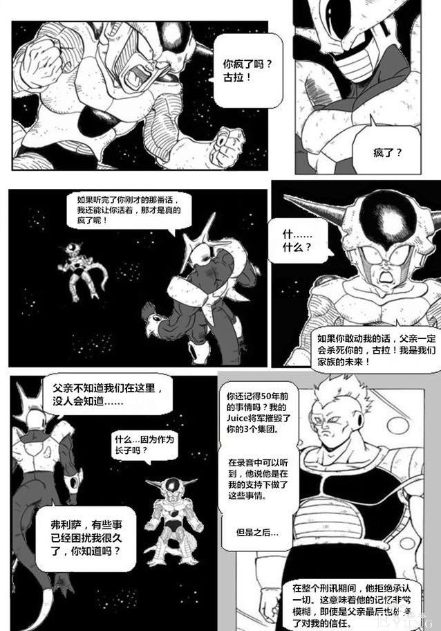 龙珠超次元「没有悟空的龙珠世界」第四集-9.jpg