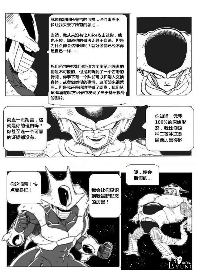 龙珠超次元「没有悟空的龙珠世界」第四集-10.jpg