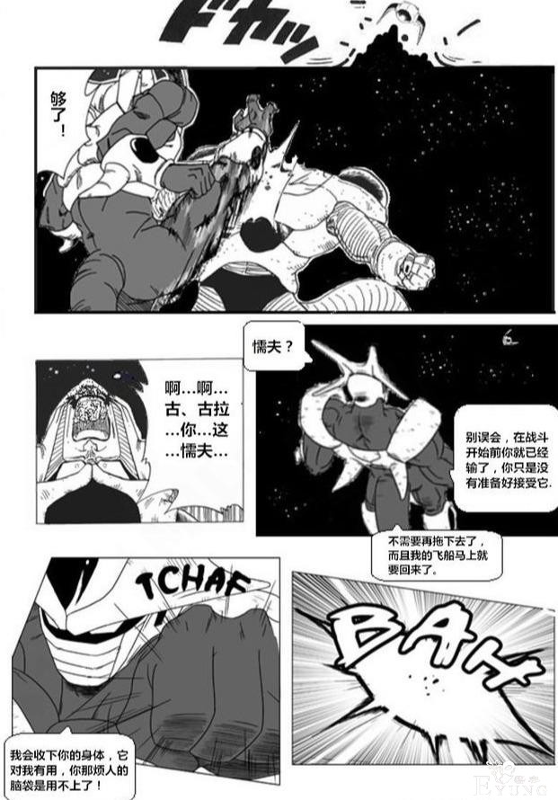 龙珠超次元「没有悟空的龙珠世界」第四集-12.jpg