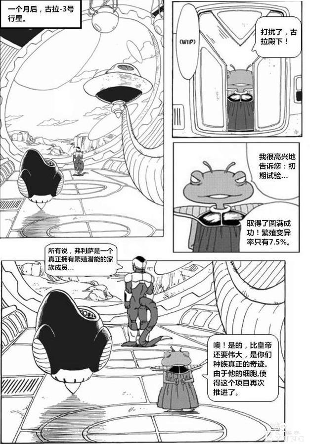 龙珠超次元「没有悟空的龙珠世界」第四集-13.jpg