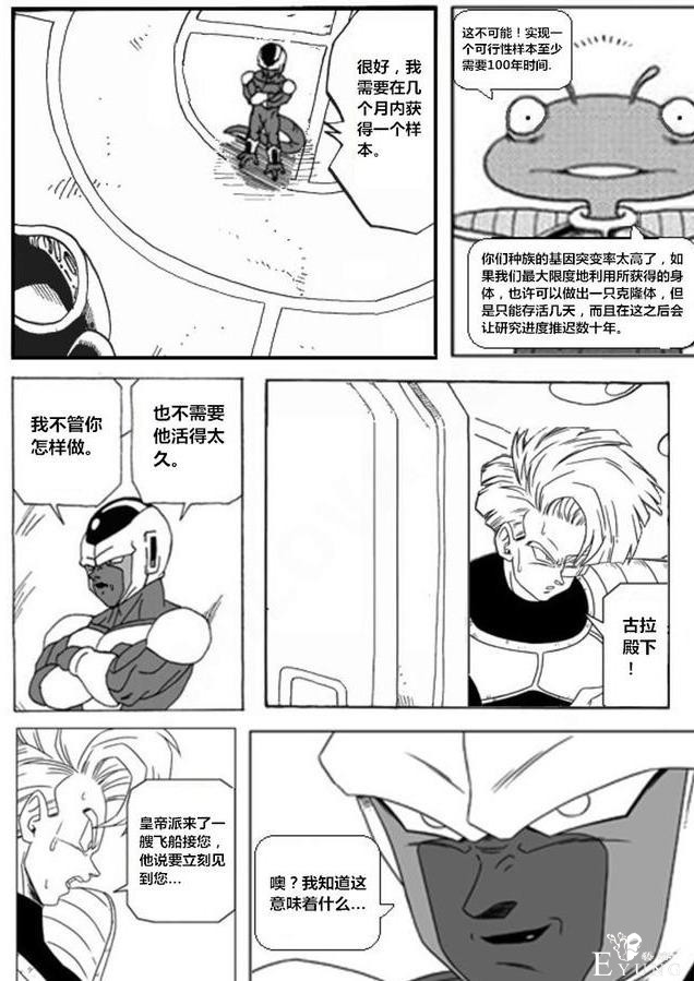 龙珠超次元「没有悟空的龙珠世界」第四集-14.jpg