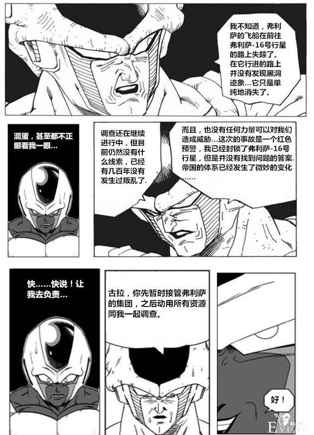 龙珠超次元「没有悟空的龙珠世界」第四集-16.jpg
