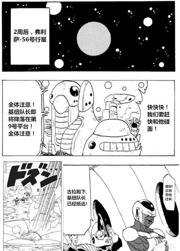 龙珠超次元「没有悟空的龙珠世界」第四集-17.jpg