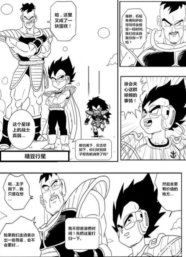 龙珠超次元「没有悟空的龙珠世界」第四集-19.jpg