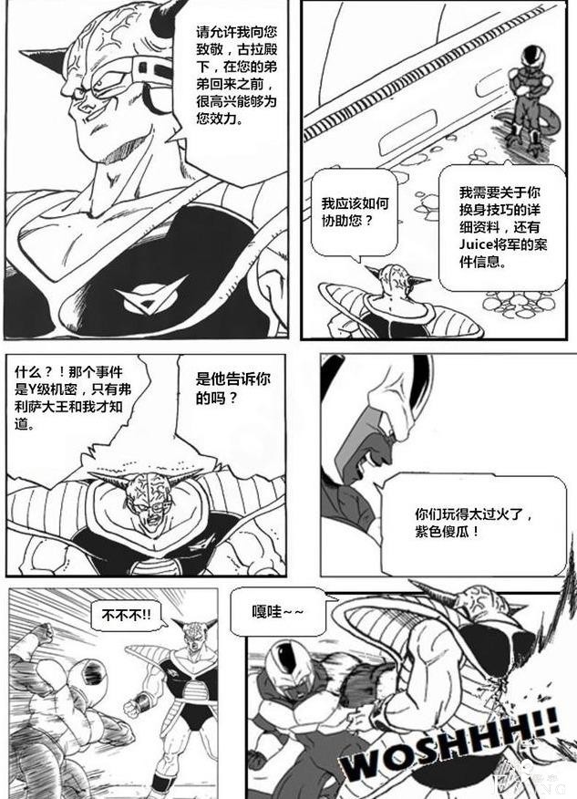 龙珠超次元「没有悟空的龙珠世界」第四集-18.jpg