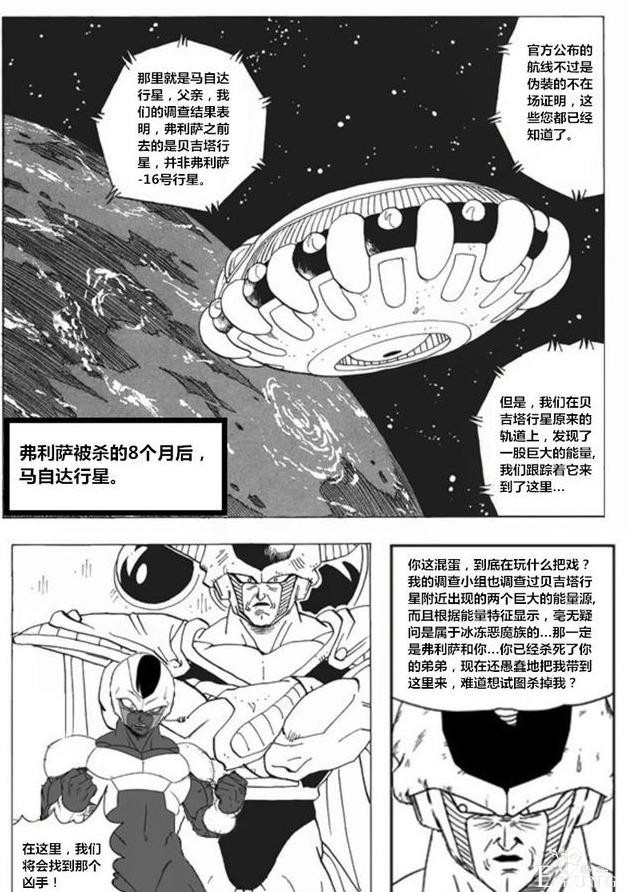 龙珠超次元「没有悟空的龙珠世界」第四集-20.jpg