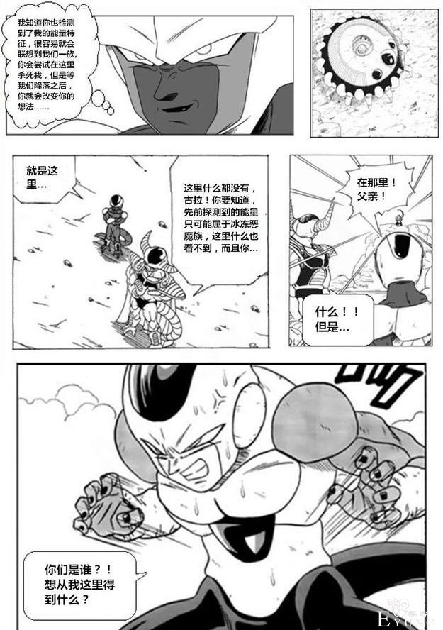龙珠超次元「没有悟空的龙珠世界」第四集-21.jpg