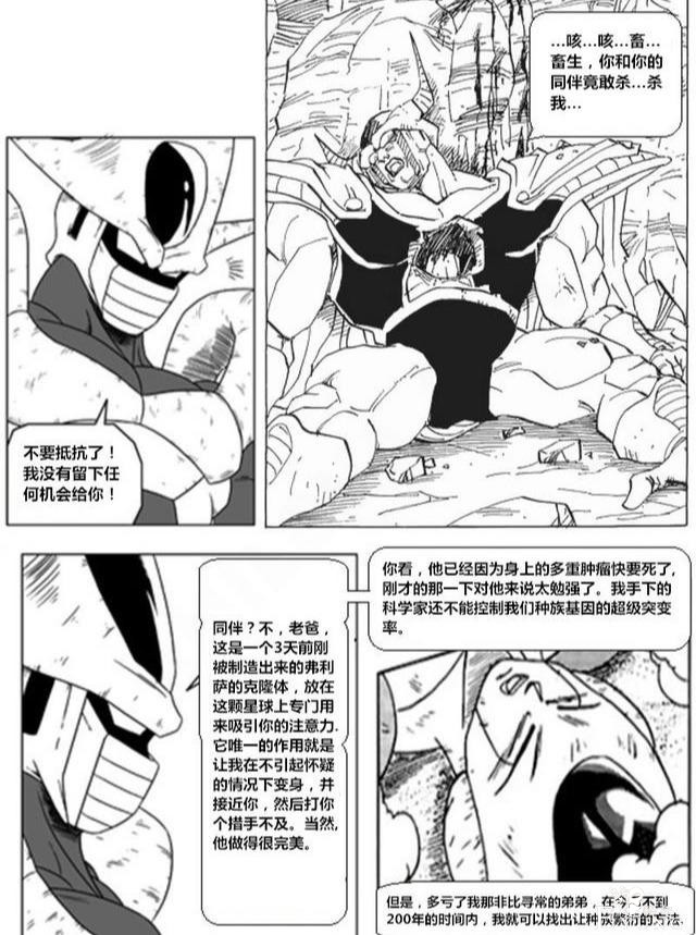 龙珠超次元「没有悟空的龙珠世界」第四集-25.jpg