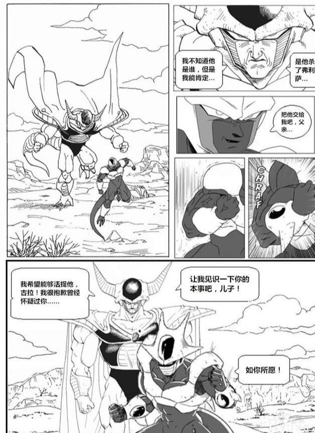 龙珠超次元「没有悟空的龙珠世界」第四集-23.jpg