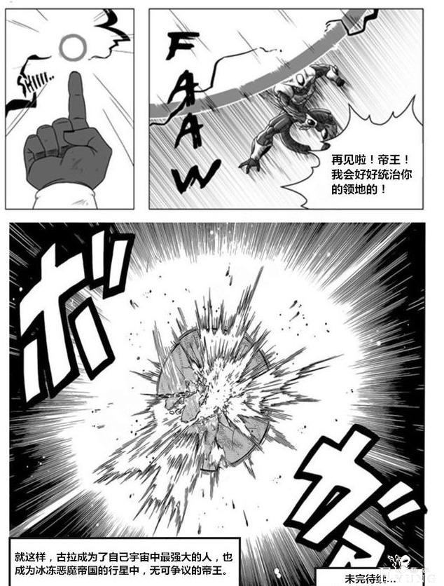 龙珠超次元「没有悟空的龙珠世界」第四集-26.jpg