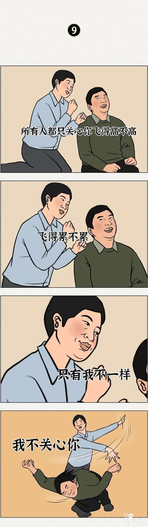漫画：反转什么的太小儿科了，这里是山路十八弯般的扎心转-9.jpg
