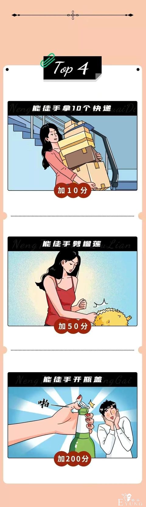 漫画：男人最无法抗拒的心动瞬间TOP10-3.jpg