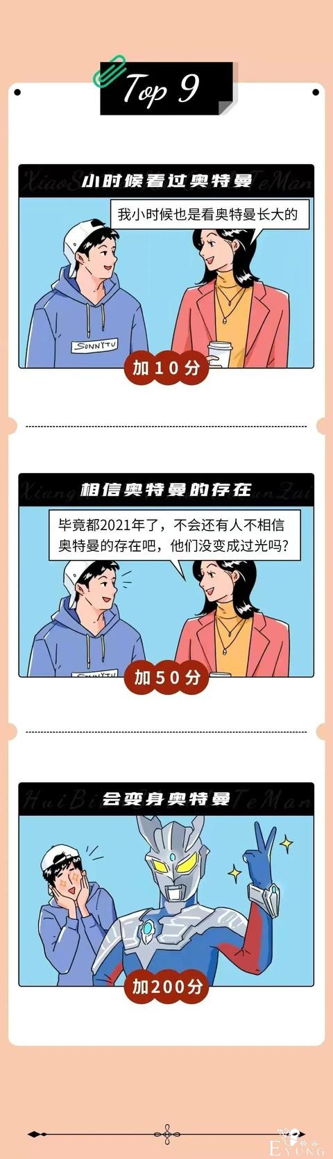 漫画：男人最无法抗拒的心动瞬间TOP10-8.jpg