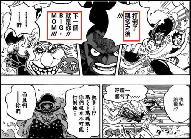 海贼王：基德100%打不赢大妈，蛋糕岛埋下伏笔，凯多不挂大妈没事-3.jpg