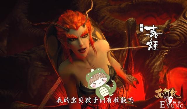 西行纪：毒蜂艳后“毒姬”现身，这次盯上龙女，狩猎行动拉开序幕-1.jpg