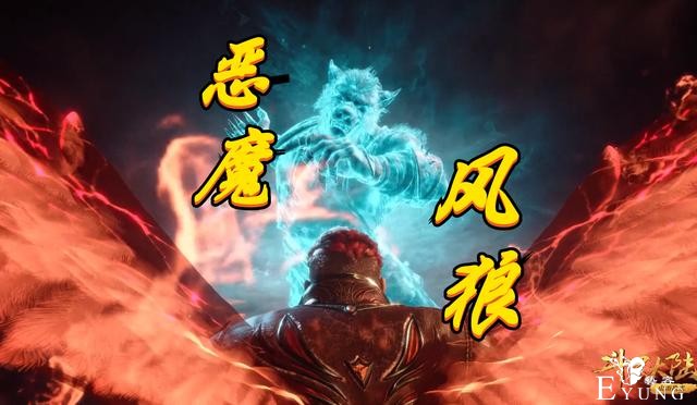 斗罗：狼盗隐藏技能曝光，“恶魔风狼”登场，一招秒掉59级马红俊-4.jpg