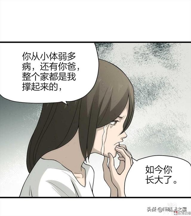 人性漫画，过分关心我的母亲-56.jpg