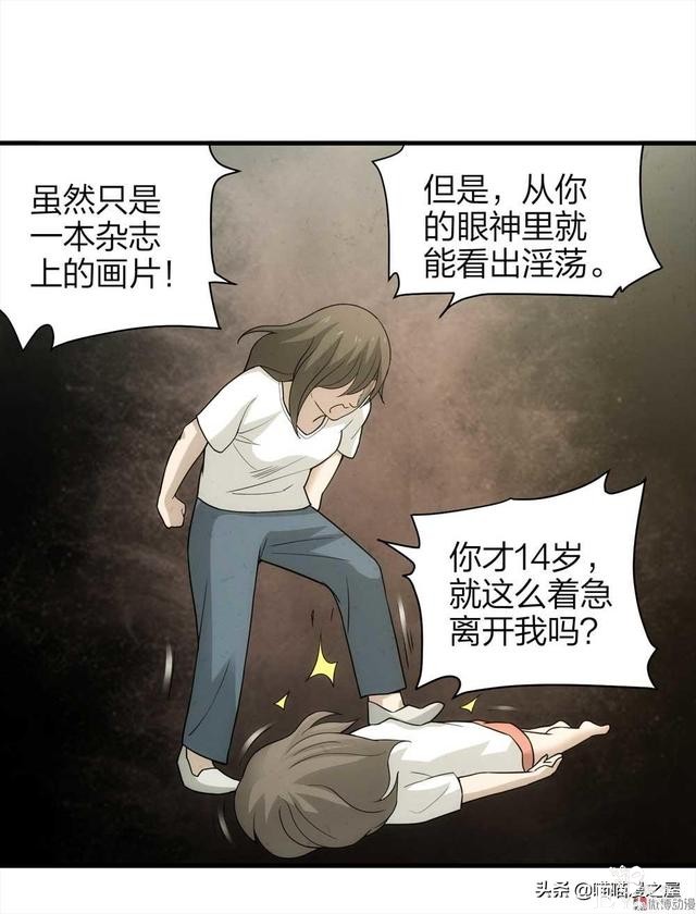 人性漫画，过分关心我的母亲-61.jpg