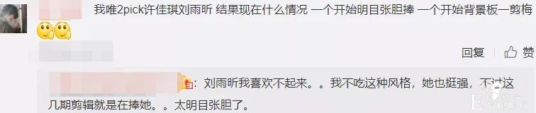 《青你2》强捧刘雨昕，虞书欣被打压喻言成炮灰，出道成员已定？-3.jpg